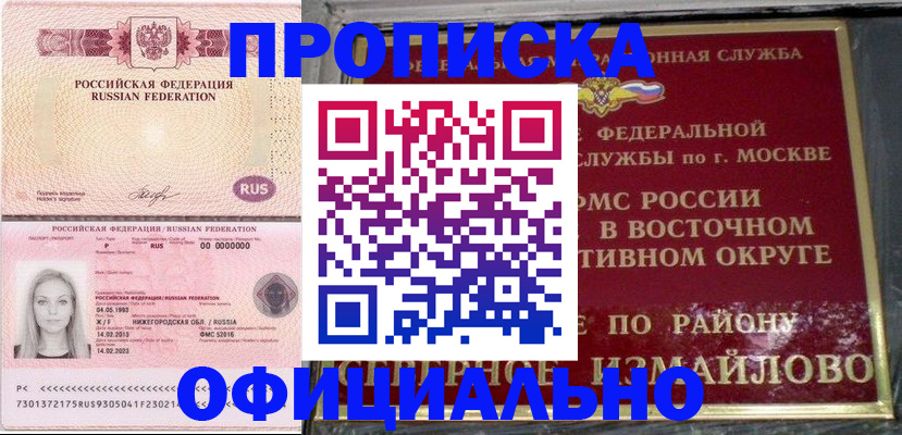 прописка регистрация в Ишимбае