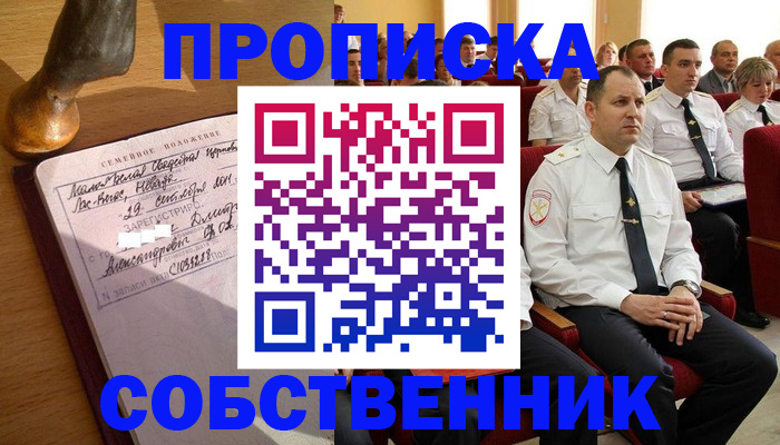 прописка от собственника в Ишимбае
